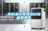 工業除濕機的用途（二）_重復