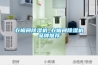 定制恒溫恒濕柜工業(yè)恒溫恒濕柜原材料恒溫恒濕儲存柜