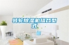 轉輪除濕機組合型式