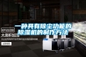 你應該知道的5個除濕機特性