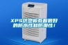 冷鏈食品病毒防控消毒機，切斷病毒傳播途徑