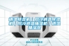 調溫除濕機｜風冷調溫除濕機｜風冷調溫抽濕機｜調溫抽濕器