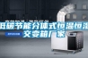制冷劑_編號(hào)表示方法_解決方案_解決方案-實(shí)力廠家官網(wǎng)