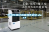 恒溫恒濕試驗箱操作規范.docx