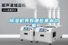 恒溫恒濕庫