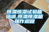 買多大除濕量的除濕機(jī)？除濕機(jī)選型要合理