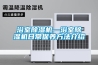 一種光氧化脫除濕法冶鋅硫酸鋅溶液中有機物的方法與流程