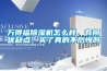 加濕機回潮可以提高紗線質量