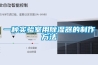 為什么要使用工業加濕機