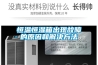 2022年618除濕機選購攻略，除濕機有用嗎？高性價比除濕機推薦