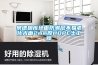香菇烘干除濕一體機