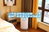 江蘇恒溫恒濕試驗箱，廠家直銷、高低溫交變試驗箱用途