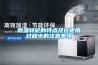 恒溫恒濕設計方案書.pdf