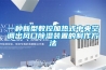 一種新型數控加熱式中央空調出風口除濕裝置的制作方法