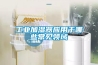 工業加濕器應用于哪些常見領域