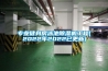 專業健身房泳池除濕機工程(2022年2022已更新)