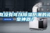 可程式恒溫恒濕試驗箱在各行業存在的意義有哪些？