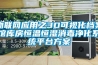 小心被忽悠 揭秘除濕機里的貓膩：兩個除濕量怎么選？