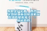 別墅住戶必看，四合一全熱除霾新風(fēng)除濕機(jī)拯救地下室發(fā)霉！ – 施諾官網(wǎng)