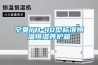 機房加濕器，機房專用濕膜加濕器