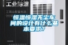 節能環保去除潮濕