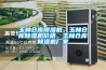 可編程恒溫恒濕試驗(yàn)箱價(jià)格