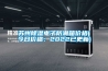 恒溫恒濕培養箱的操作注意事項是什么