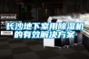 地下室防潮除濕通風(fēng)換氣如何處理 除濕新風(fēng)一體機(jī)一招解決!