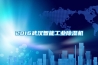 2016武漢智能工業除濕機