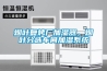 煙葉復烤廠加濕器，煙葉分選車間加濕系統(tǒng)