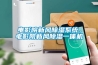 電影院新風除濕系統，電影院新風除濕一體機