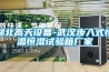 恒溫恒濕實驗室環境建設有何要求？