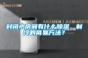 封閉小房間有什么除濕、制冷的簡(jiǎn)易方法？