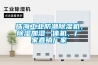 珠海工業(yè)防潮除濕機(jī)，除濕加濕一體機(jī)，廠家直銷廠家