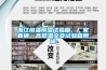 天津高低溫快速溫變試驗箱廠家
