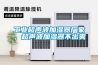 除濕機技術創新為何如此艱難