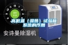 高低溫（濕熱）試驗箱系統的作用