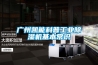 廣州凱能科普工業除濕機基本常識