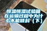 YH-40B／60B／90B標(biāo)準(zhǔn)恒溫恒濕養(yǎng)護(hù)箱