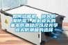 如何給相機(jī)、鏡頭防潮防霉？相機(jī)鏡頭的基本防潮知識(shí)以及光學(xué)鏡頭防潮箱的選擇