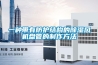 別問除濕機什么價格，只有用過后才會知道怎么樣？