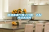 除濕機(jī)哪個(gè)牌子好用，選購(gòu)除濕機(jī)指南