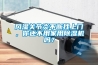 風濕關節炎不斷找上門，你還不用家用除濕機嗎？