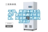 干燥、潮濕環境怎么辦？最權威解讀除濕機、加濕器，作用以及選擇