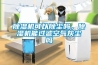 開關柜微型除濕器 科學原理實現精準管控