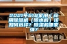 2021年618家用／商用除濕機（除水機）該如何選擇？除濕機哪家強？