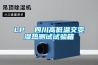 倉庫除濕機該如何選型？以及注意事項