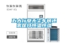 什么是冷凍除濕機