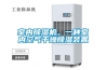 室內除濕機，一種室內空氣干燥除濕裝置