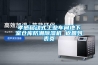 紡織廠怎么選工業加濕機